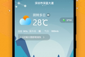 中央天气预报app