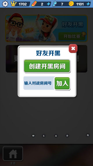 地铁跑酷小米版