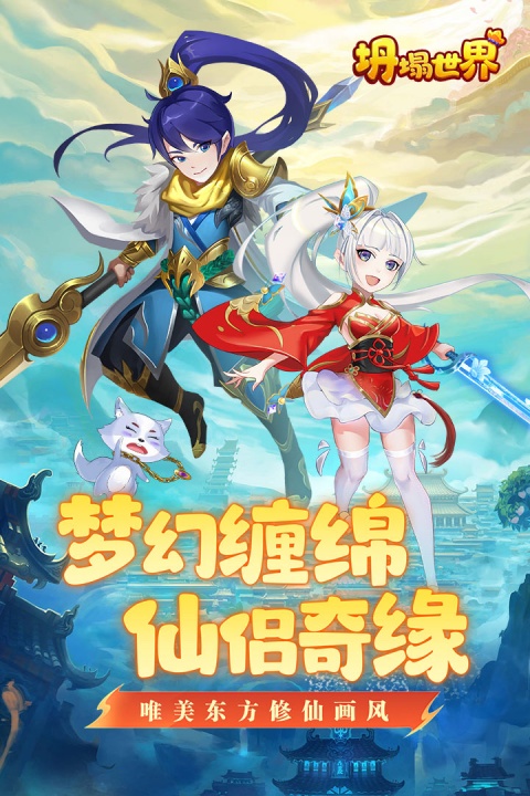 坍塌世界折扣版