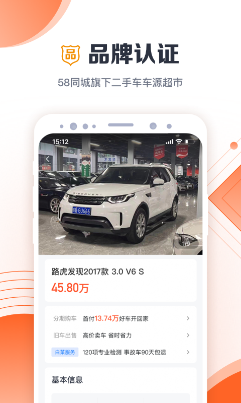 白菜二手车直卖网app