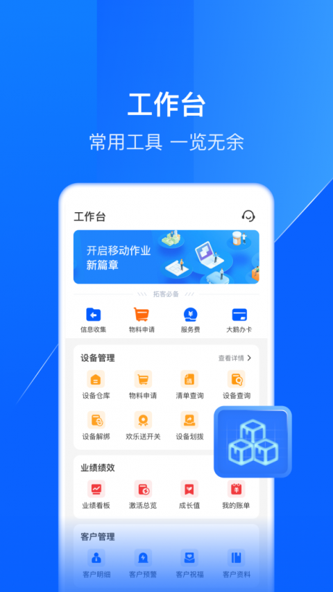 鑫联盟Pro官方版