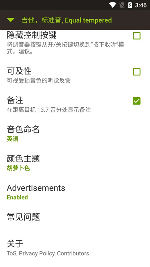 gstrings调音器app