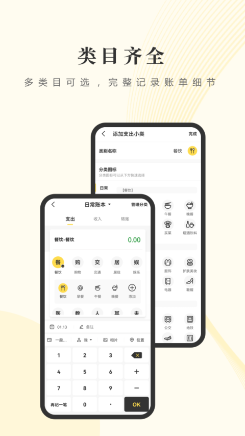 小账管家app官方版