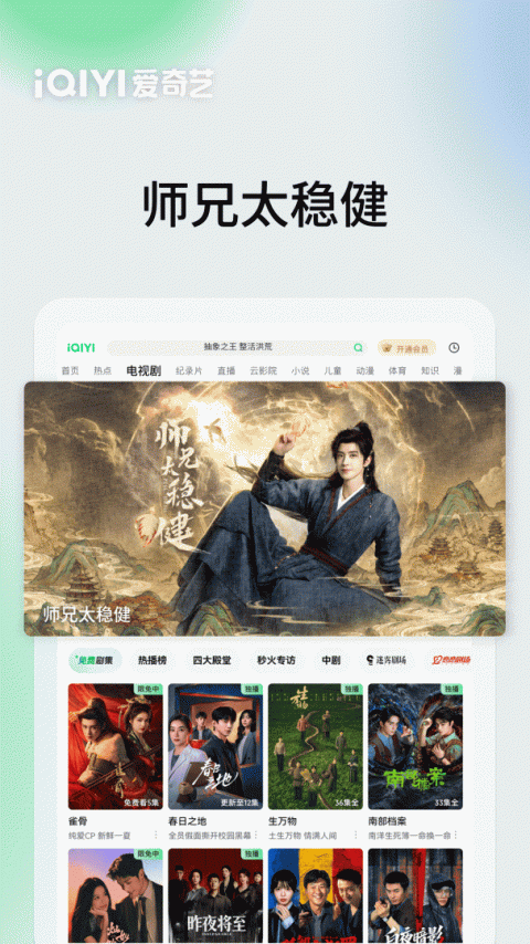 爱奇艺HD版