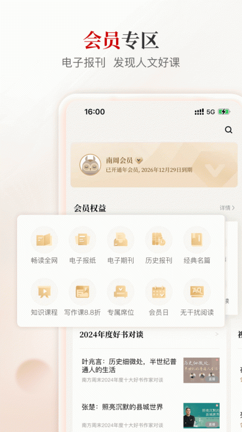 南方周末app