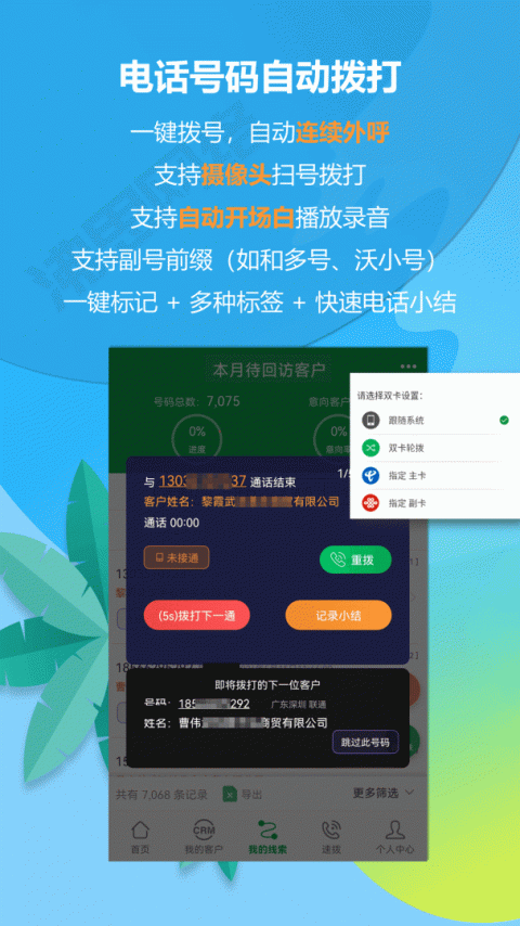 电销电话官方版