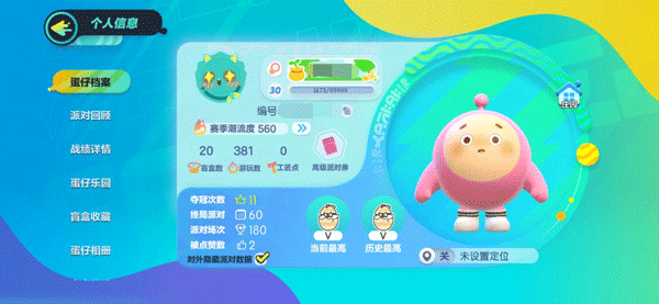 蛋仔派对不用实名认证版最新版