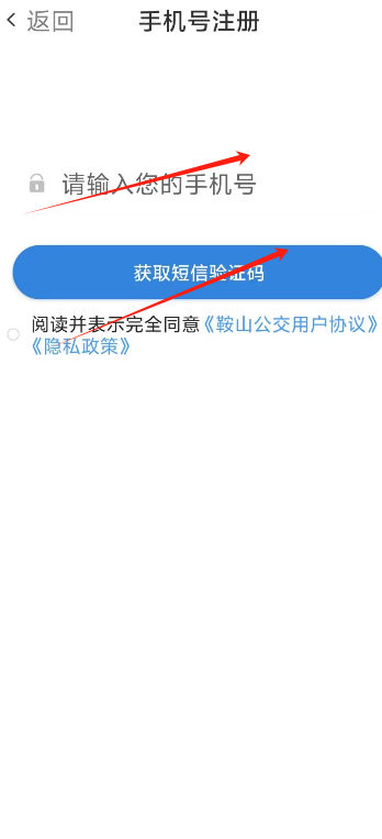 鞍山智慧公交app