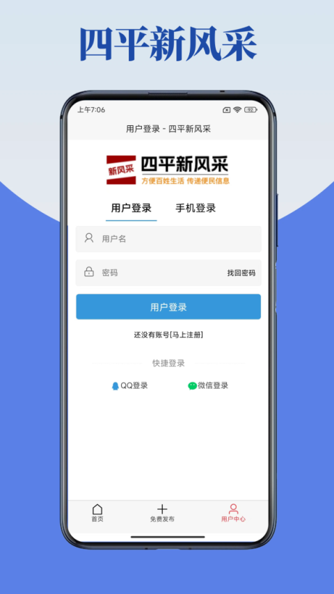 四平新风采官方最新版