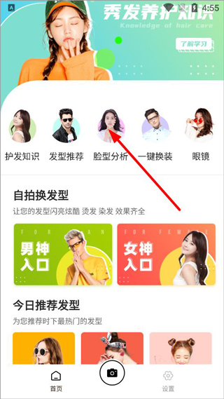 换发型测脸型app