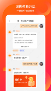 康众汽配app