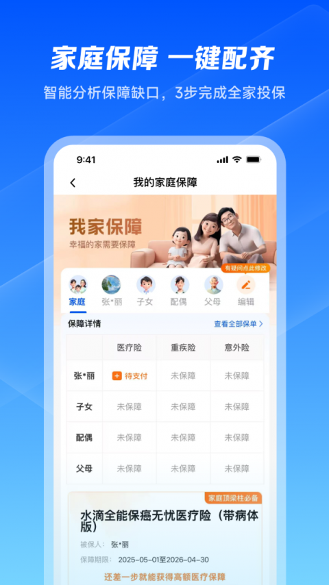 水滴保app