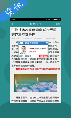 癫痫治疗36招手机版
