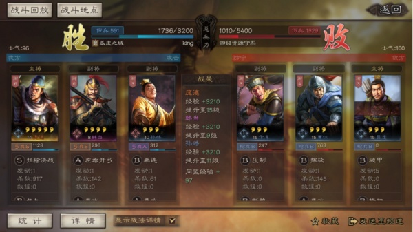 三国志战略版日服