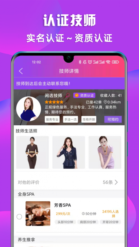 闲选按摩app