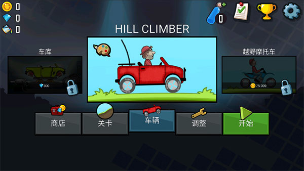 登山赛车1官方正版