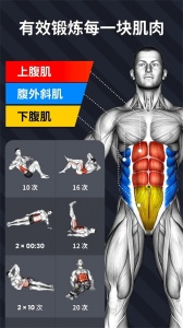 30天内练出六块腹肌app