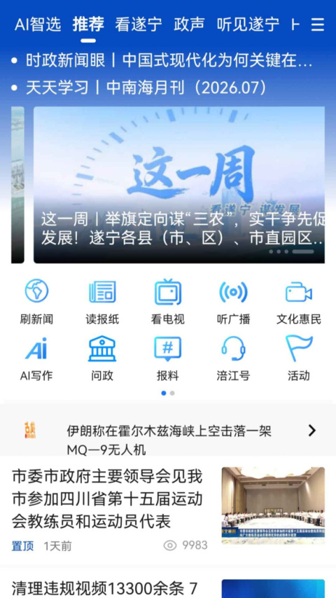 全景遂宁app