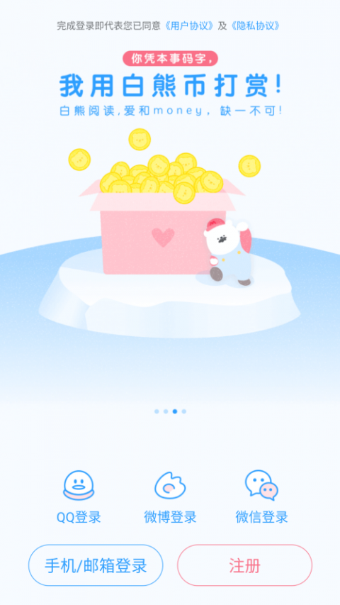 白熊阅读app