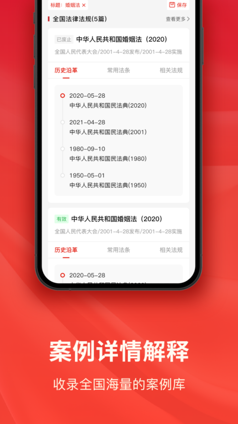 中国法律法规app