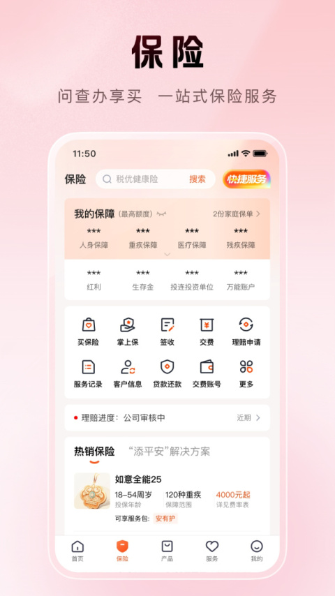 平安金管家app