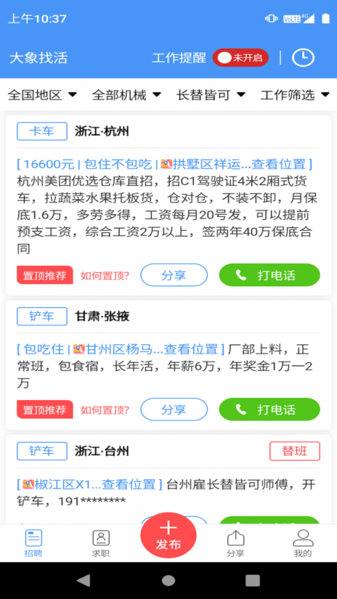 大象找活app