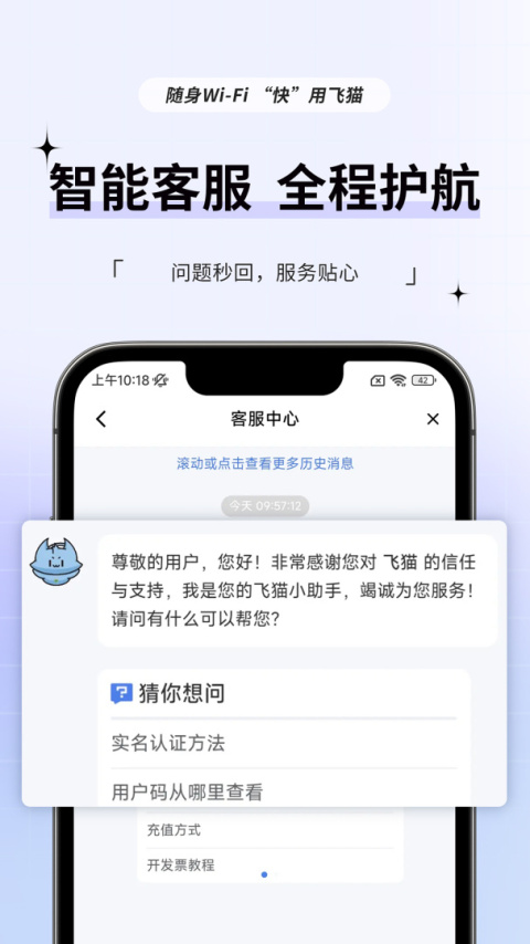 飞猫管家app