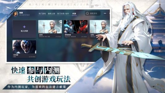 星火对战平台app