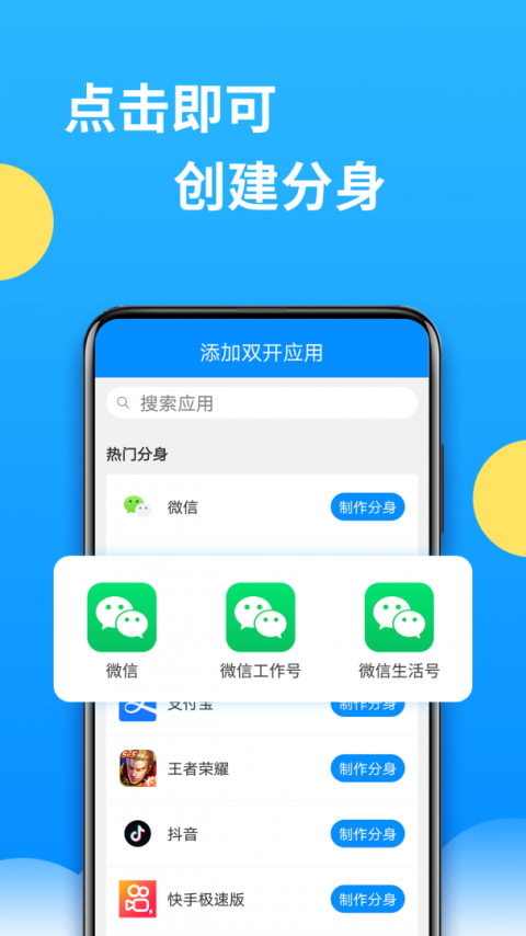 微分身多开app