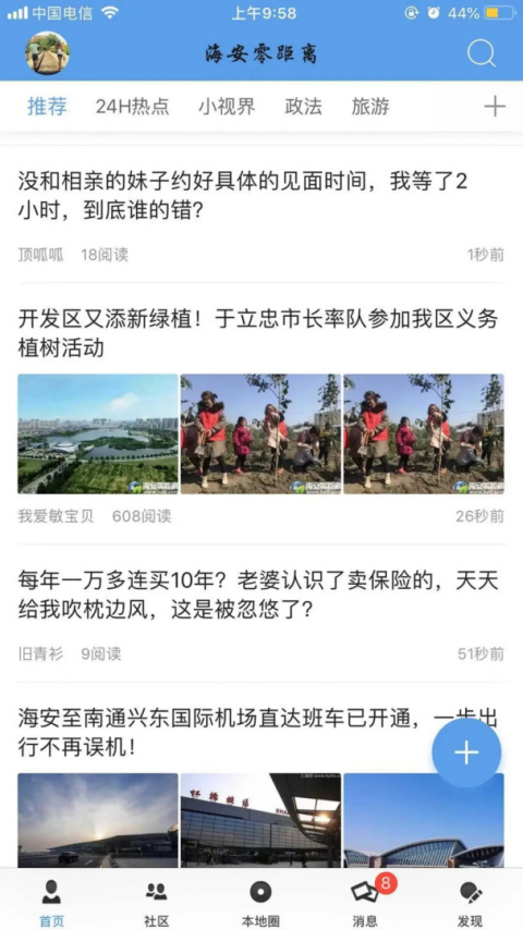 海安零距离app