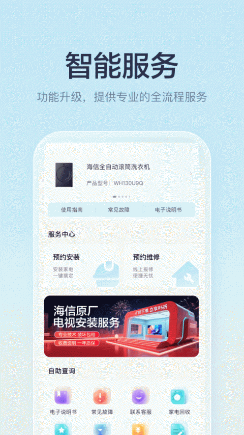 海信聚好看app