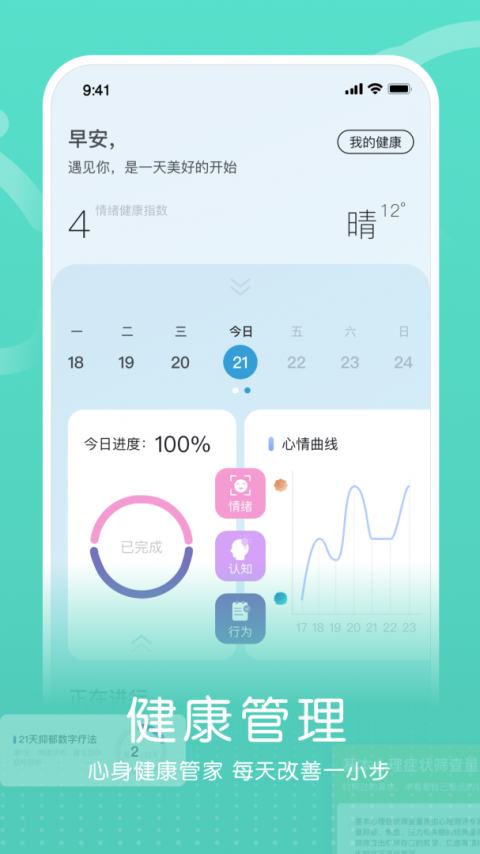 小信心理app