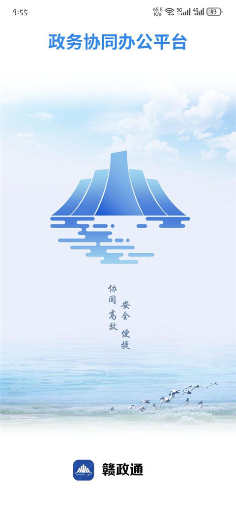 赣政通app