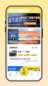 三兄弟卡车救援维修app