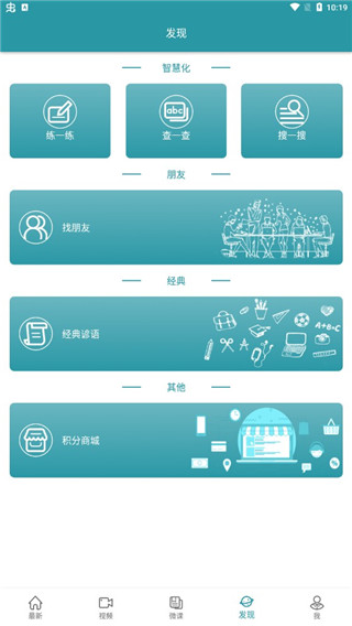 VOA英语听力app
