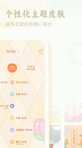 口袋记账app