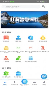 山南智慧人社app