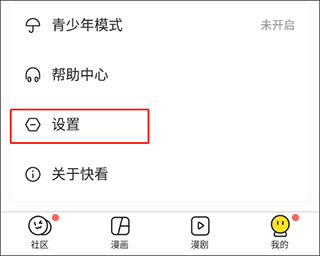快看漫画官方版app