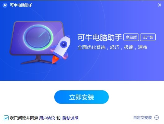 可牛电脑助手
