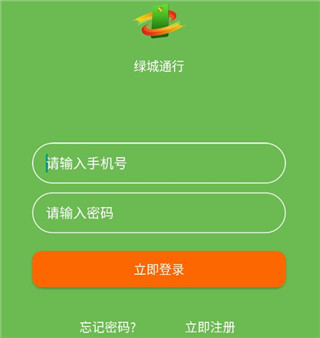 绿城通行app