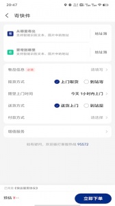 中铁快运app