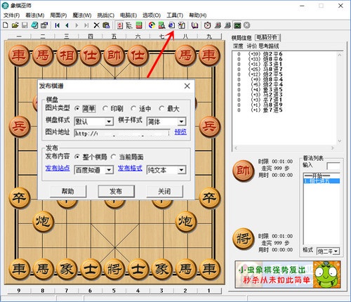 象棋巫师