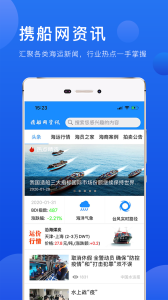 携船网app