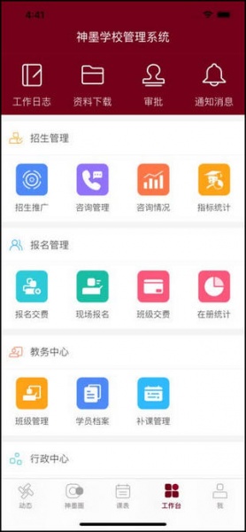 神墨教育app