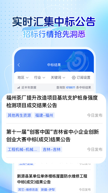 回收商网最新版