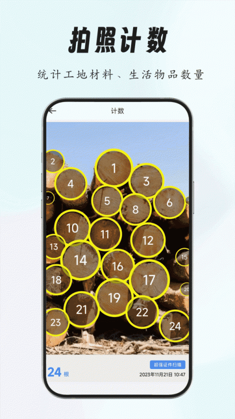 超强证件扫描app