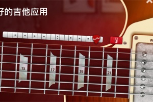 Real Guitar中文版