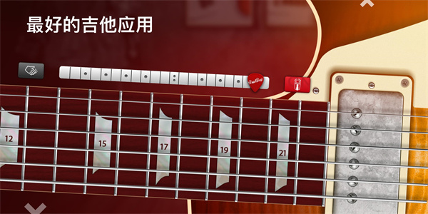 Real Guitar中文版