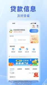 中邮钱包app最新版