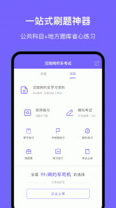沈阳网约车考试